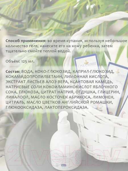 Изображение товара Гель для интимной гигиены Helan Linea Bimbi Детский / 39DI (125мл)