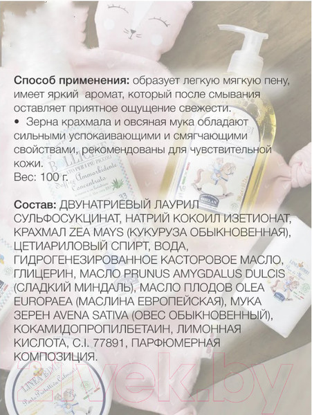 Изображение товара Мыло твердое детское Helan Linea Bimbi Органическое Без щелочи / 39SM  (100г)