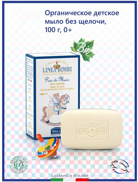 Изображение товара Мыло твердое детское Helan Linea Bimbi Органическое Без щелочи / 39SM  (100г)