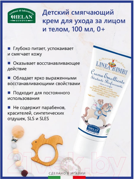 Изображение товара Крем для лица Helan Linea Bimbi Смягчающий / 39E (100мл)