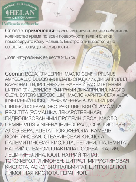 Изображение товара Крем для лица Helan Linea Bimbi Смягчающий / 39E (100мл)