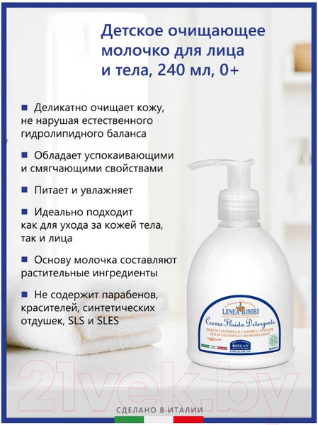 Изображение товара Молочко для тела детское Helan Linea Bimbi / 39FDN (240мл)