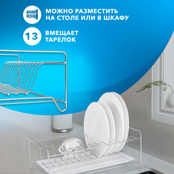 Изображение товара Сушилка для посуды Rosenberg RUS-285005 Zn