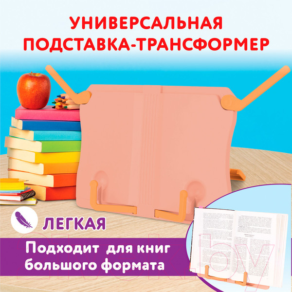 Изображение товара Подставка для книг Юнландия 237906 (розовый)