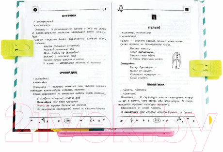 Изображение товара Подставка для книг Юнландия 237907 (розовый)