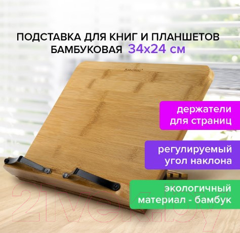 Изображение товара Подставка для книг Brauberg 237896