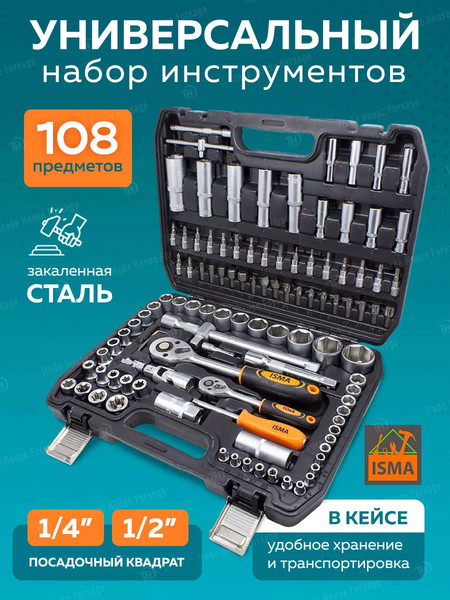 Изображение товара Универсальный набор инструментов ISMA 41082-5(50775)