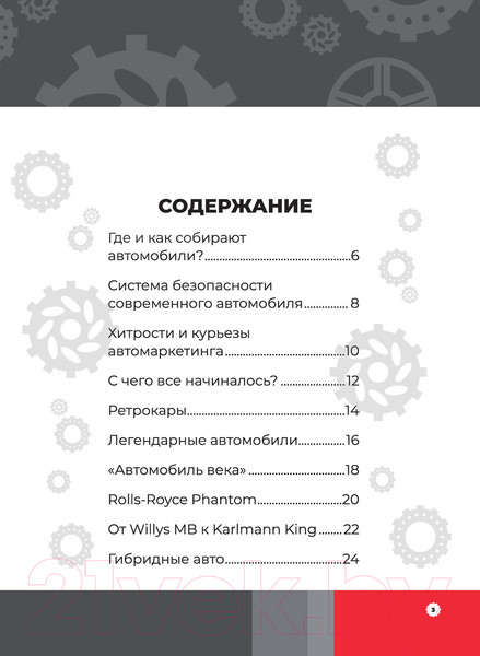 Изображение товара Энциклопедия АСТ Superавтомобили (Ликсо В., Мерников А.)