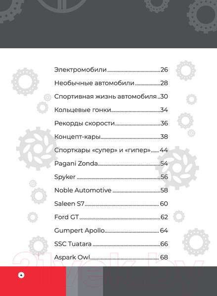 Изображение товара Энциклопедия АСТ Superавтомобили (Ликсо В., Мерников А.)