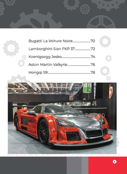 Изображение товара Энциклопедия АСТ Superавтомобили (Ликсо В., Мерников А.)