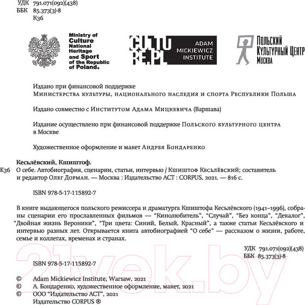 Изображение товара Книга АСТ О себе (Кесьлевский К.)