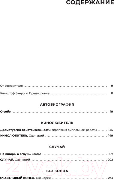 Изображение товара Книга АСТ О себе (Кесьлевский К.)