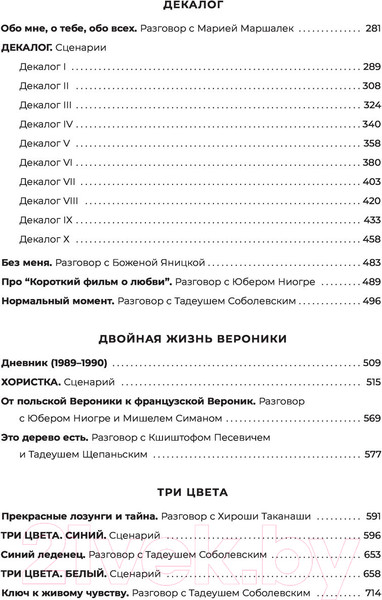 Изображение товара Книга АСТ О себе (Кесьлевский К.)