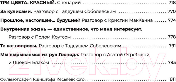 Изображение товара Книга АСТ О себе (Кесьлевский К.)