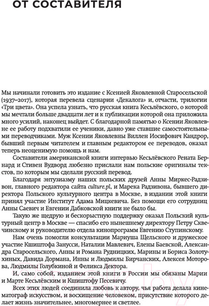 Изображение товара Книга АСТ О себе (Кесьлевский К.)