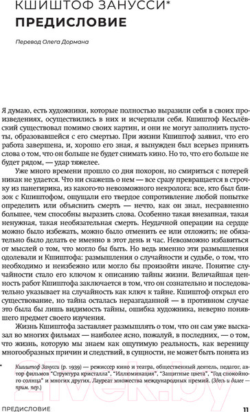 Изображение товара Книга АСТ О себе (Кесьлевский К.)