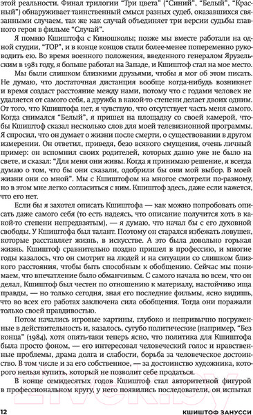 Изображение товара Книга АСТ О себе (Кесьлевский К.)