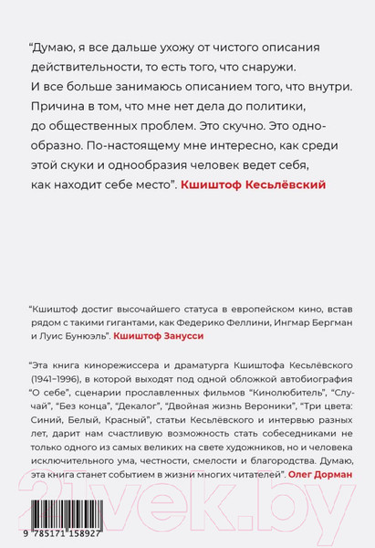 Изображение товара Книга АСТ О себе (Кесьлевский К.)