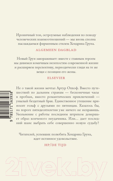 Изображение товара Книга АСТ Живи и давай жить другим (Грун Х.)