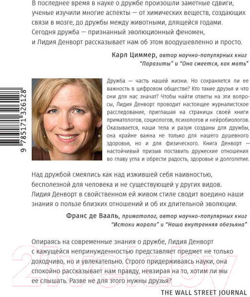 Изображение товара Книга АСТ О дружбе (Денворт Л.)