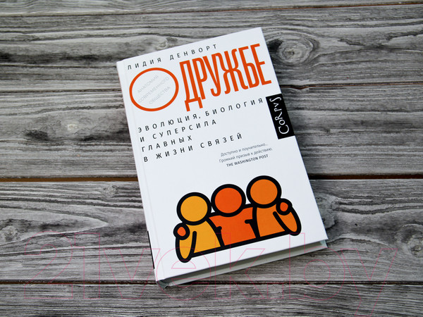 Изображение товара Книга АСТ О дружбе (Денворт Л.)