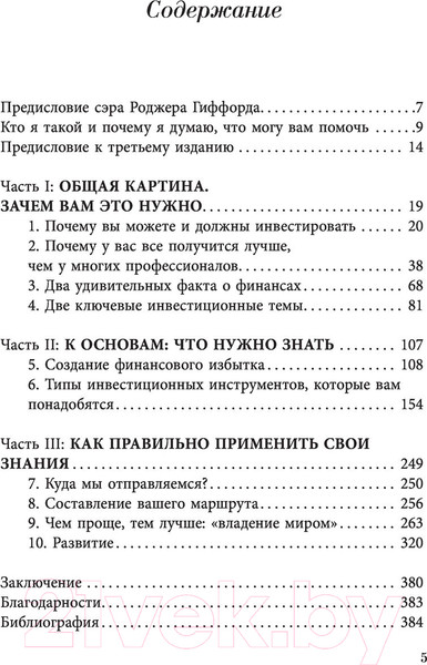Изображение товара Книга АСТ Как завладеть миром. Инвестируйте умно и мыслите глобально (Крейг Э.)