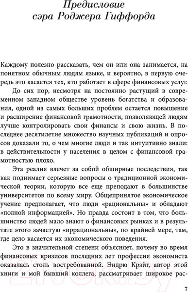 Изображение товара Книга АСТ Как завладеть миром. Инвестируйте умно и мыслите глобально (Крейг Э.)