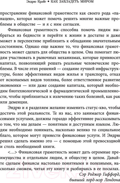 Изображение товара Книга АСТ Как завладеть миром. Инвестируйте умно и мыслите глобально (Крейг Э.)