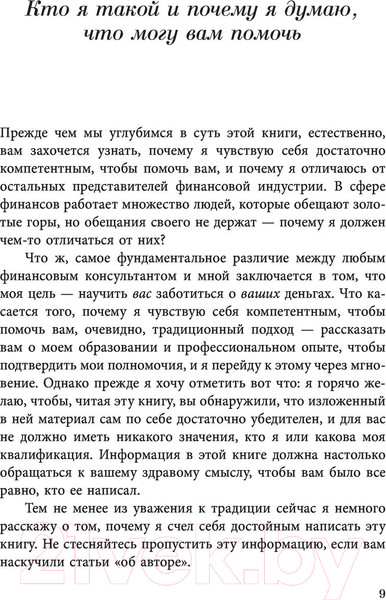 Изображение товара Книга АСТ Как завладеть миром. Инвестируйте умно и мыслите глобально (Крейг Э.)