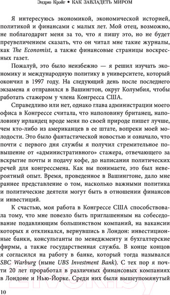 Изображение товара Книга АСТ Как завладеть миром. Инвестируйте умно и мыслите глобально (Крейг Э.)