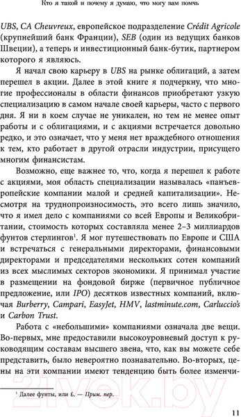Изображение товара Книга АСТ Как завладеть миром. Инвестируйте умно и мыслите глобально (Крейг Э.)