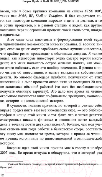 Изображение товара Книга АСТ Как завладеть миром. Инвестируйте умно и мыслите глобально (Крейг Э.)