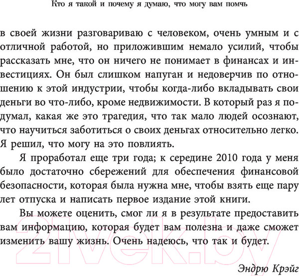 Изображение товара Книга АСТ Как завладеть миром. Инвестируйте умно и мыслите глобально (Крейг Э.)