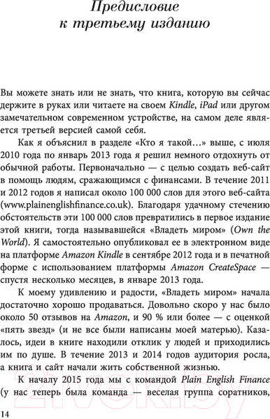 Изображение товара Книга АСТ Как завладеть миром. Инвестируйте умно и мыслите глобально (Крейг Э.)