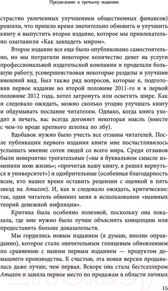 Изображение товара Книга АСТ Как завладеть миром. Инвестируйте умно и мыслите глобально (Крейг Э.)