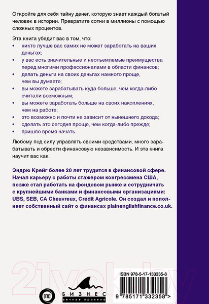 Изображение товара Книга АСТ Как завладеть миром. Инвестируйте умно и мыслите глобально (Крейг Э.)