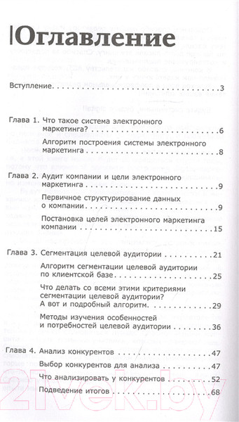 Изображение товара Книга АСТ Digital-маркетинг. Главная книга интернет-маркетолога (Гавриков А.В.)