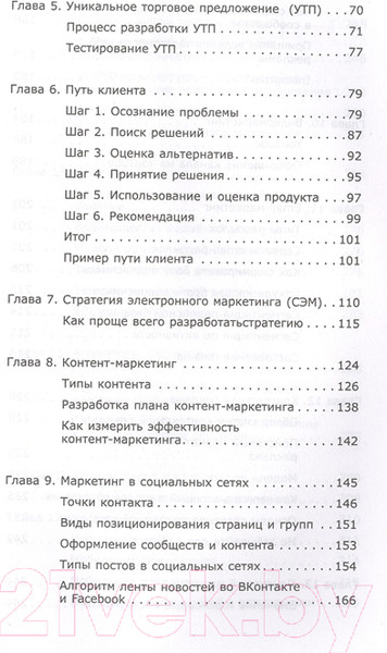 Изображение товара Книга АСТ Digital-маркетинг. Главная книга интернет-маркетолога (Гавриков А.В.)