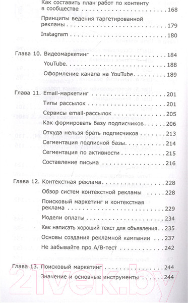 Изображение товара Книга АСТ Digital-маркетинг. Главная книга интернет-маркетолога (Гавриков А.В.)
