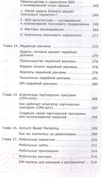 Изображение товара Книга АСТ Digital-маркетинг. Главная книга интернет-маркетолога (Гавриков А.В.)