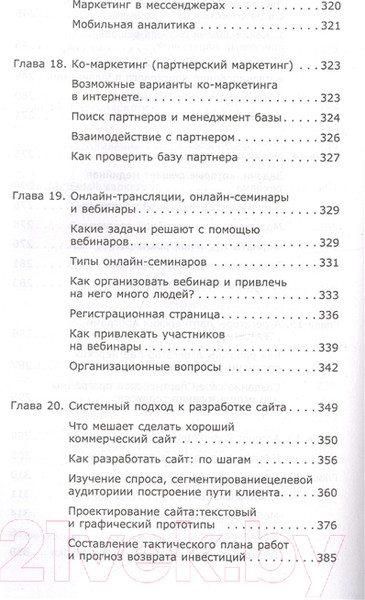 Изображение товара Книга АСТ Digital-маркетинг. Главная книга интернет-маркетолога (Гавриков А.В.)