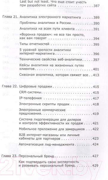 Изображение товара Книга АСТ Digital-маркетинг. Главная книга интернет-маркетолога (Гавриков А.В.)