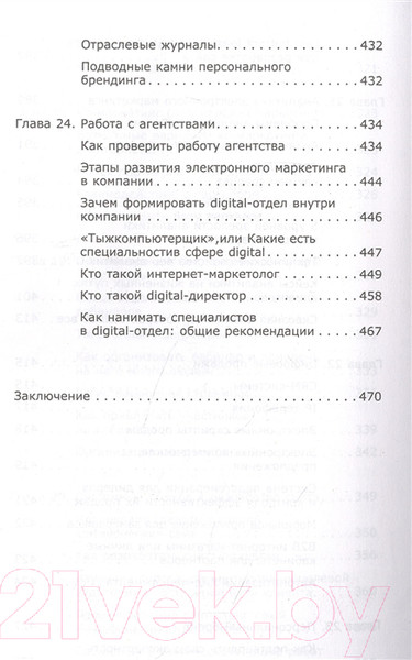 Изображение товара Книга АСТ Digital-маркетинг. Главная книга интернет-маркетолога (Гавриков А.В.)