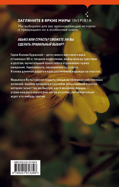 Изображение товара Книга Эксмо Зверобой (Буржская К.)