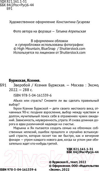 Изображение товара Книга Эксмо Зверобой (Буржская К.)