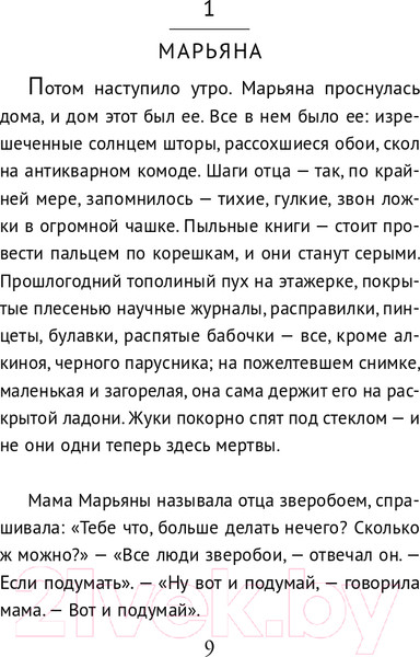 Изображение товара Книга Эксмо Зверобой (Буржская К.)