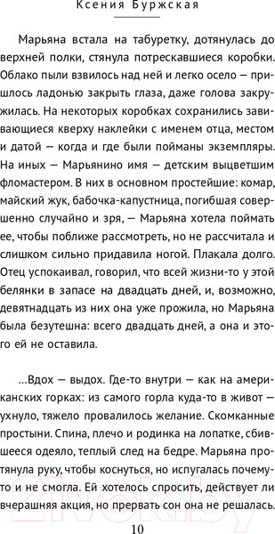 Изображение товара Книга Эксмо Зверобой (Буржская К.)