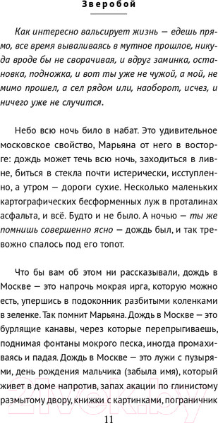 Изображение товара Книга Эксмо Зверобой (Буржская К.)