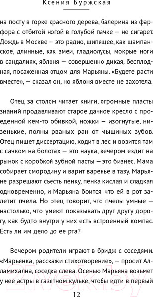 Изображение товара Книга Эксмо Зверобой (Буржская К.)
