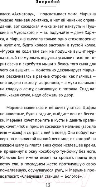 Изображение товара Книга Эксмо Зверобой (Буржская К.)